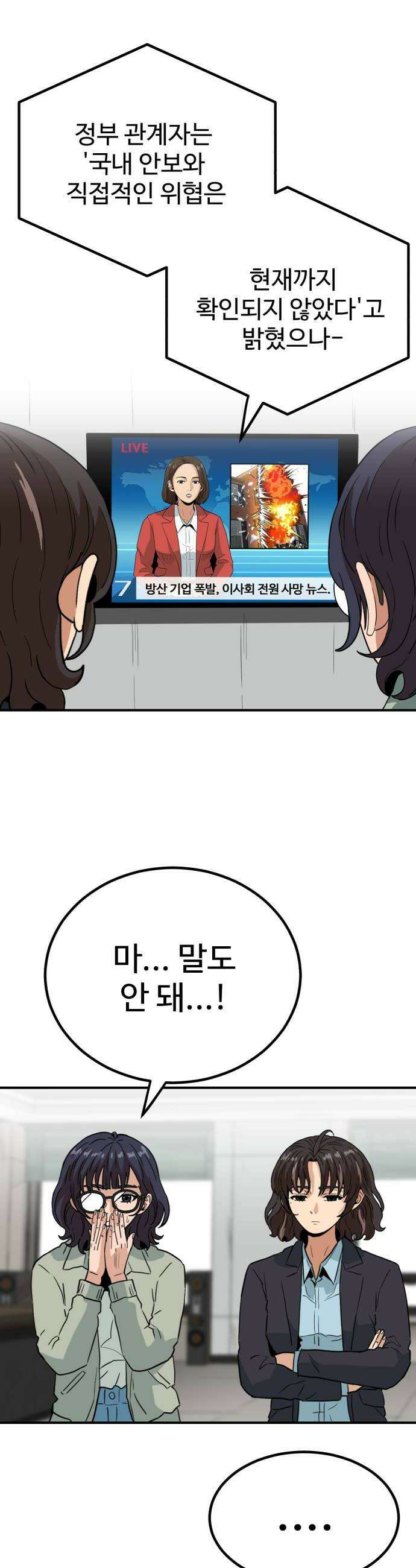 최강 매니저 35화 30