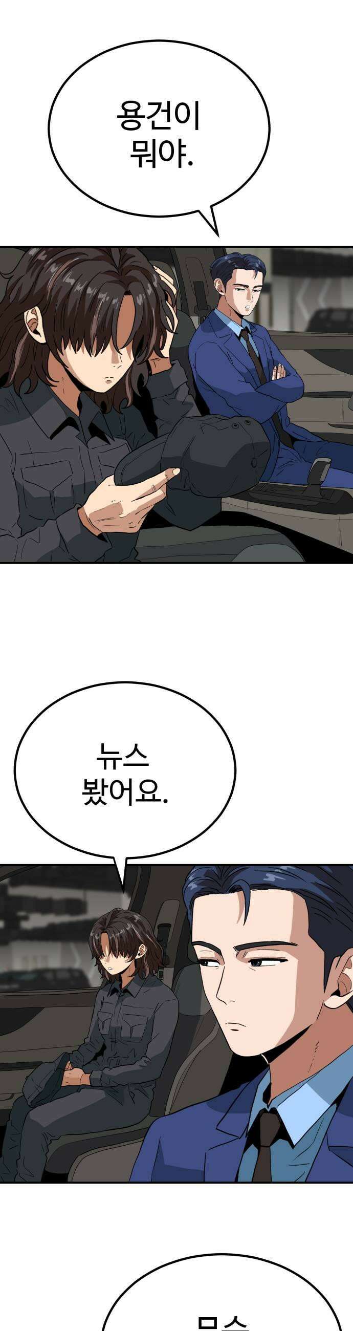 최강 매니저 35화 37