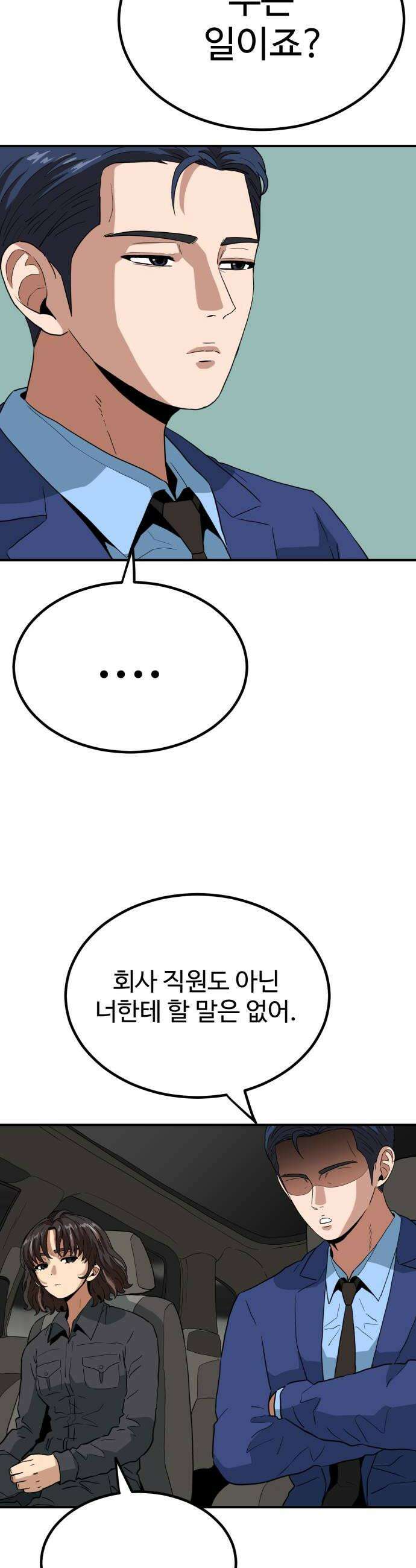 최강 매니저 35화 38