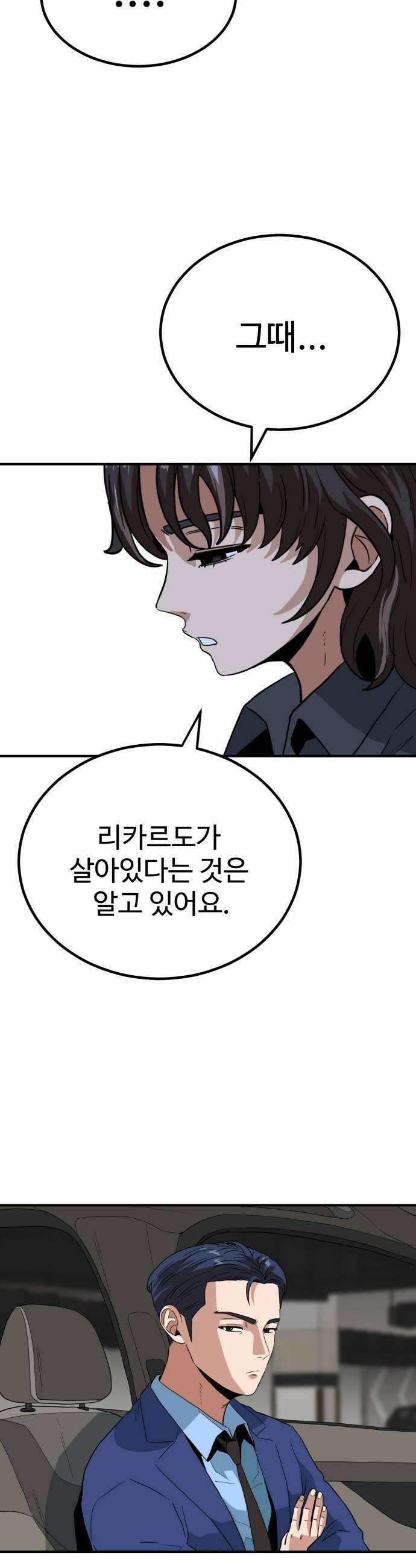 최강 매니저 35화 39