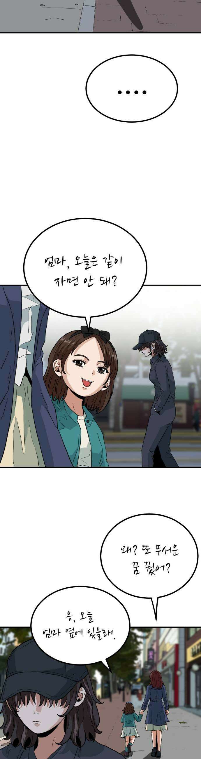 최강 매니저 35화 47