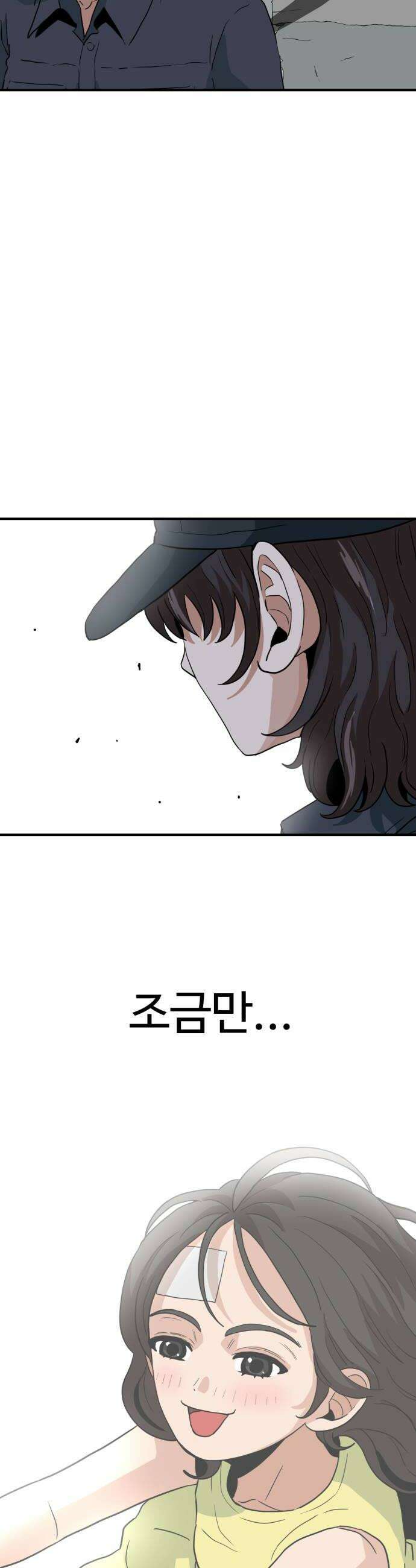 최강 매니저 35화 48