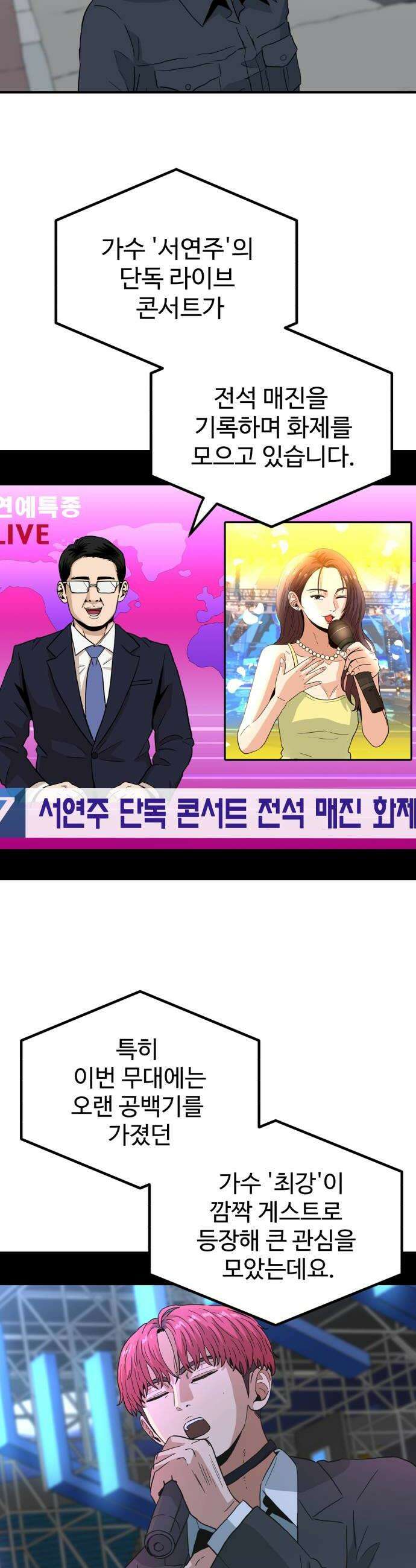 최강 매니저 35화 50