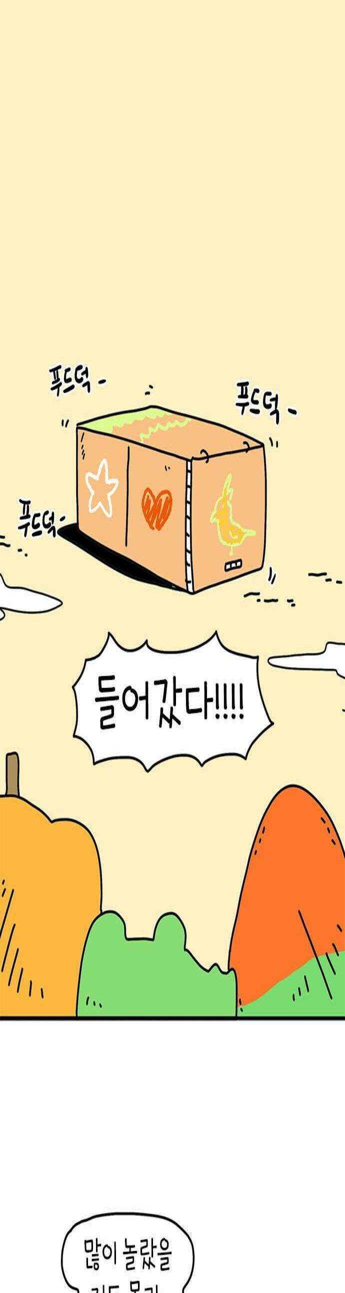 소심한 호랭이 코코 63화 껄무새 퇴치 작전 2 완 1
