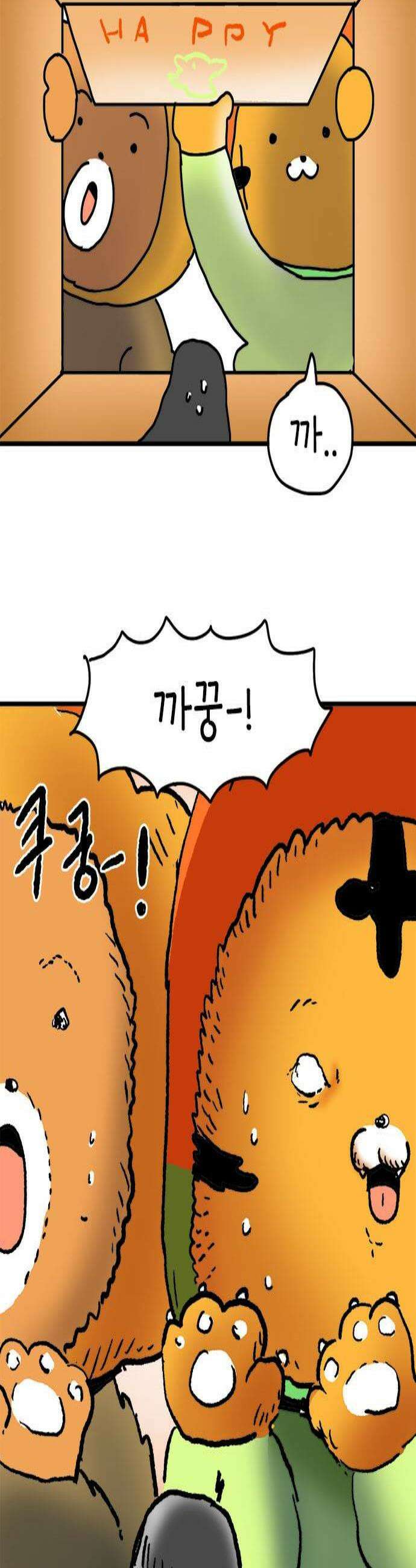 소심한 호랭이 코코 63화 껄무새 퇴치 작전 2 완 3