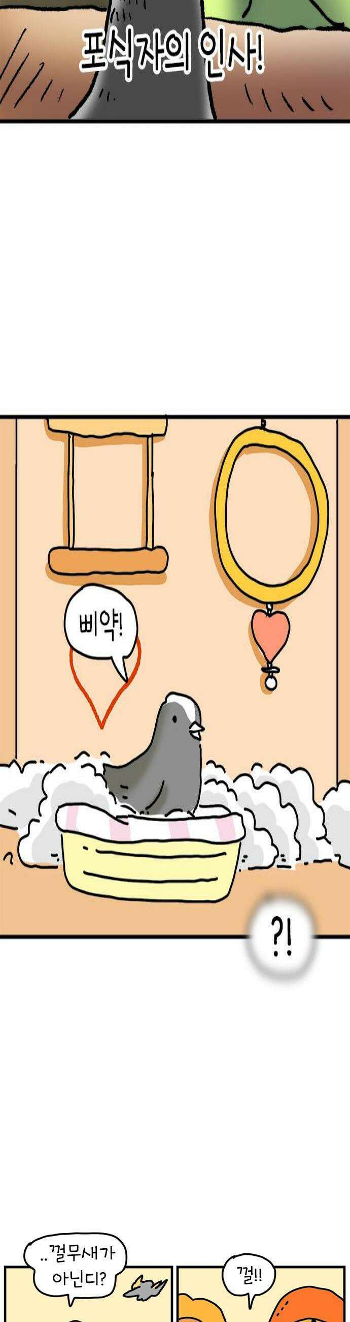 소심한 호랭이 코코 63화 껄무새 퇴치 작전 2 완 4