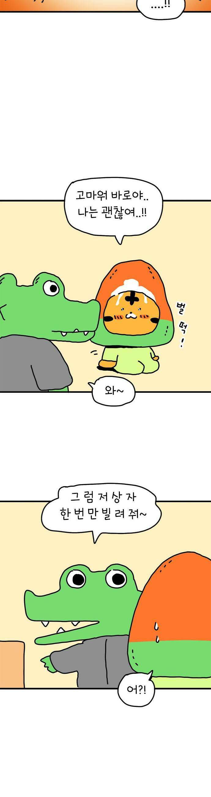소심한 호랭이 코코 63화 껄무새 퇴치 작전 2 완 7
