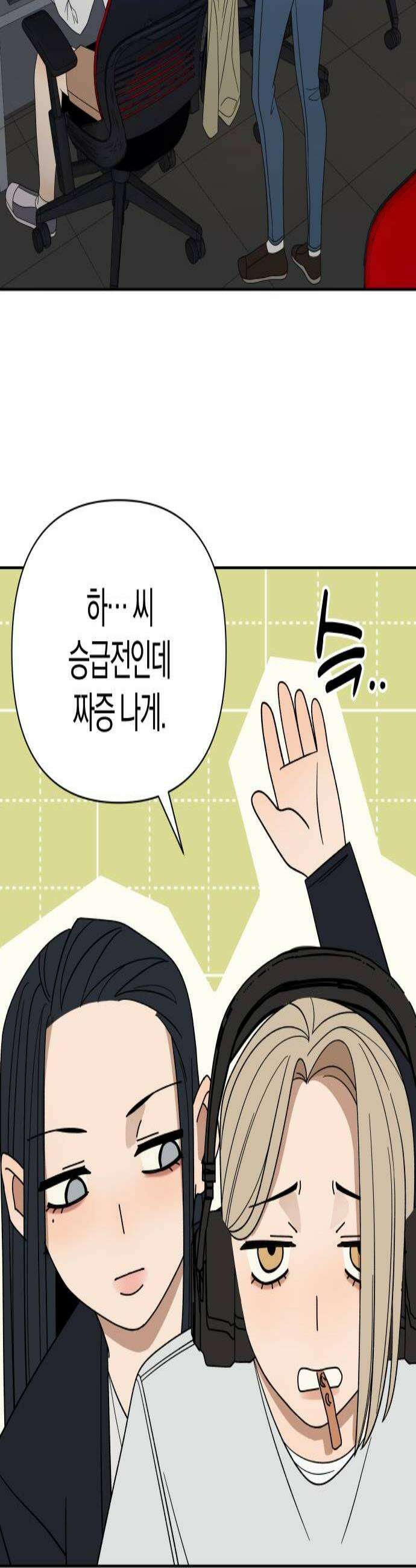 별의별 지X은 18화  급한 거면 3