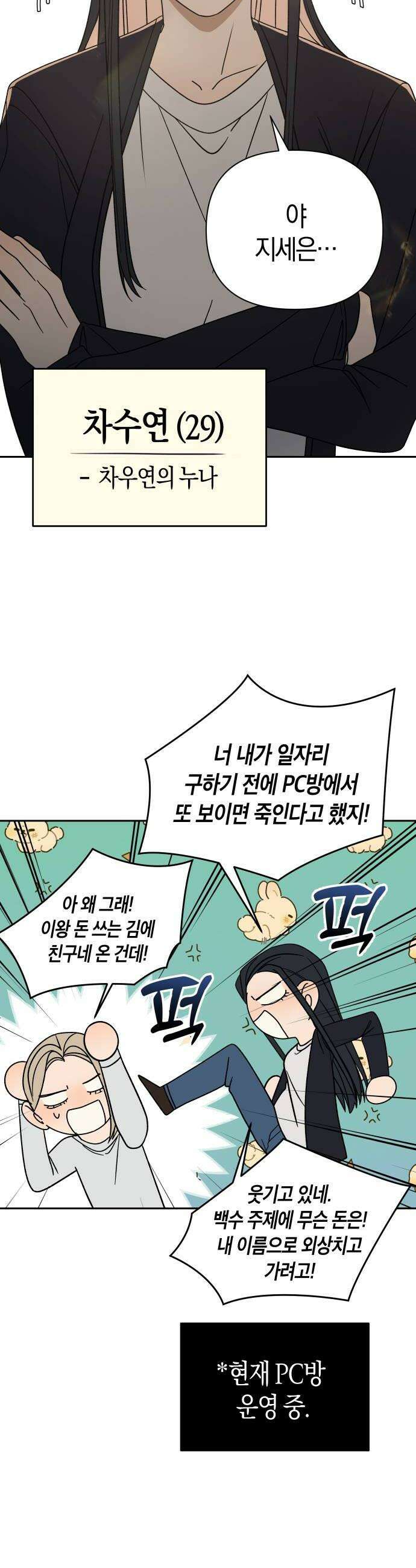 별의별 지X은 18화  급한 거면 6
