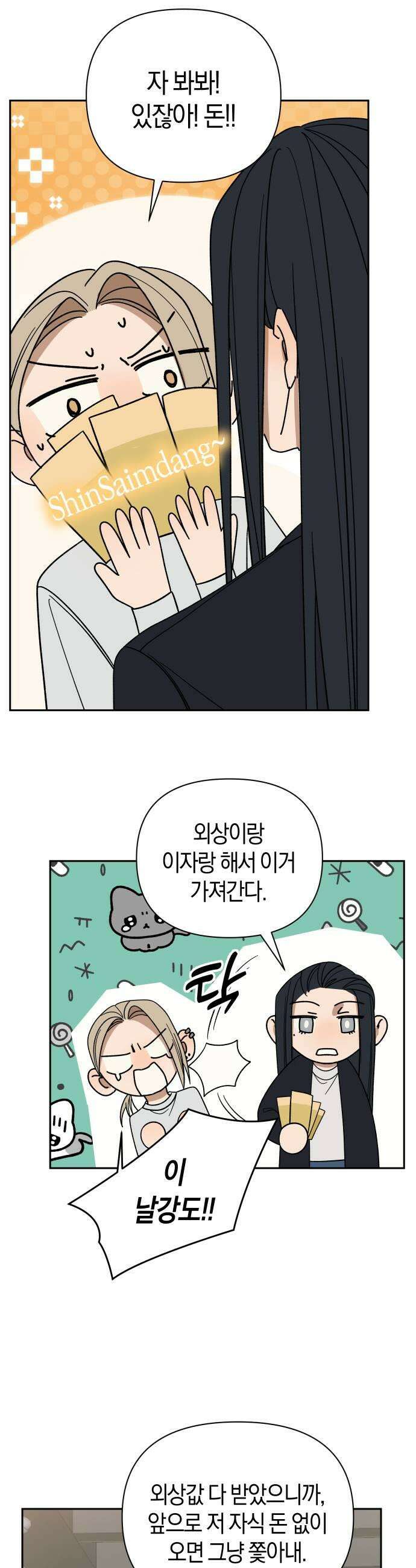 별의별 지X은 18화  급한 거면 7