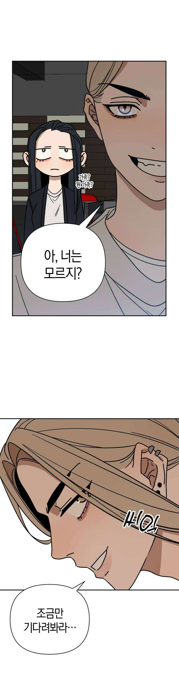 별의별 지X은 18화  급한 거면 9
