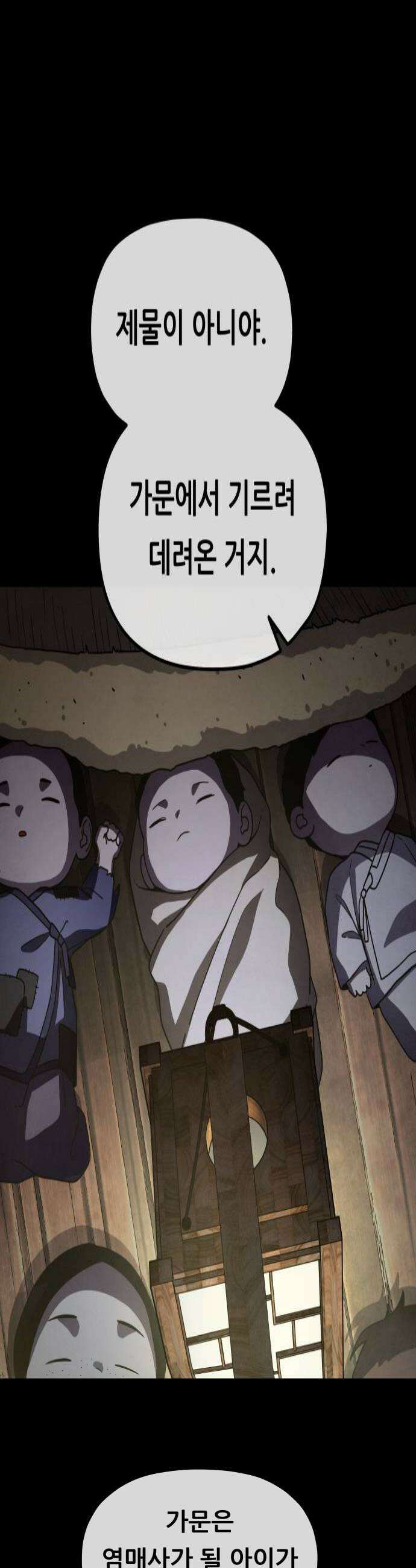 염매 41화  외전  참새 포목점1 4
