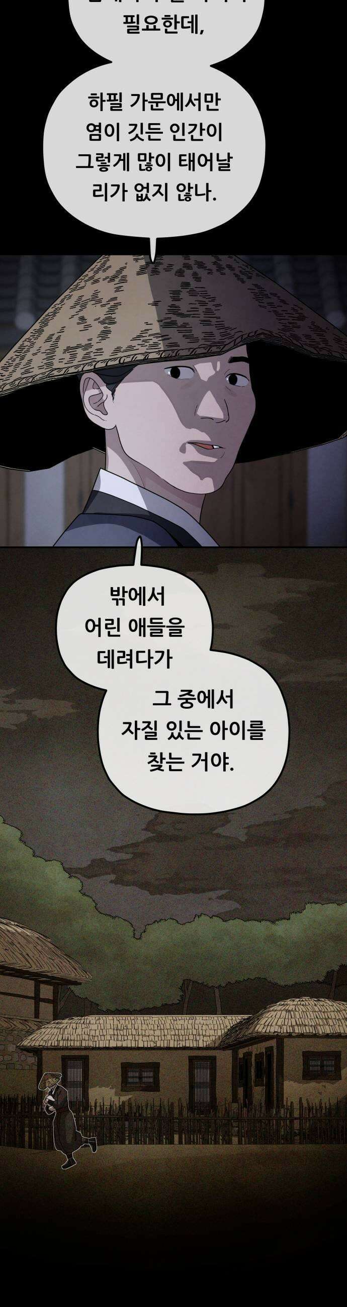 염매 41화  외전  참새 포목점1 5