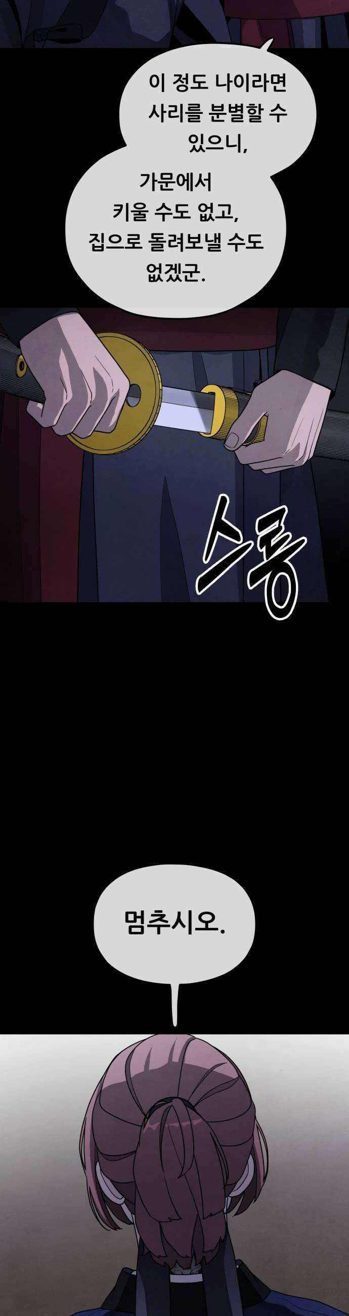 염매 41화  외전  참새 포목점1 8