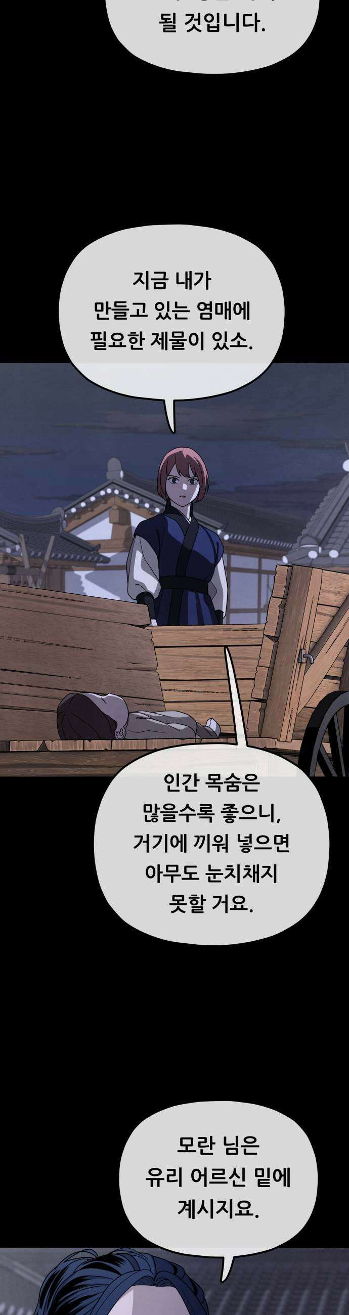 염매 41화  외전  참새 포목점1 11