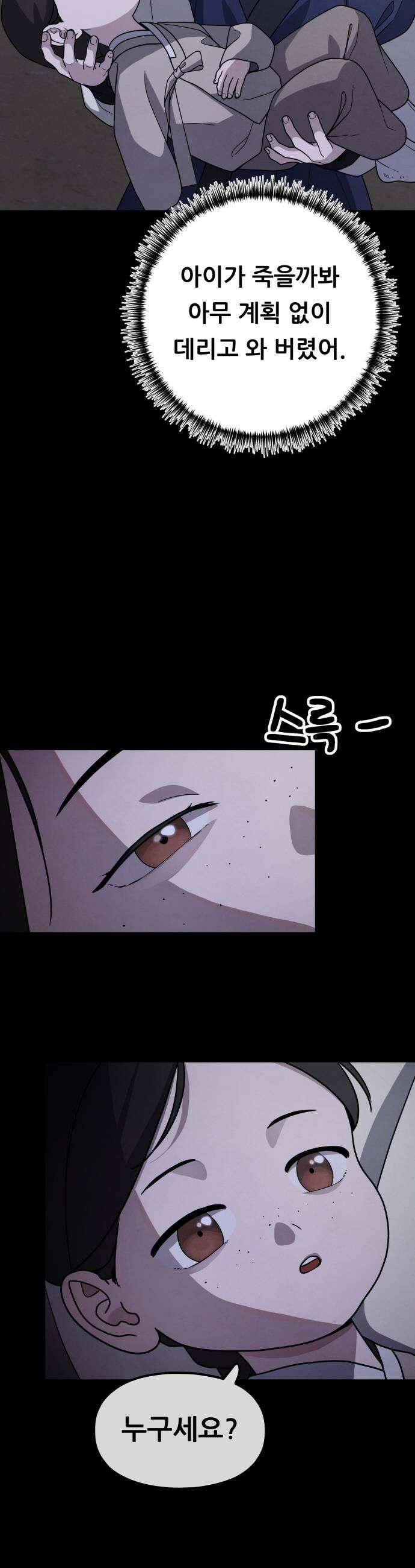 염매 41화  외전  참새 포목점1 15
