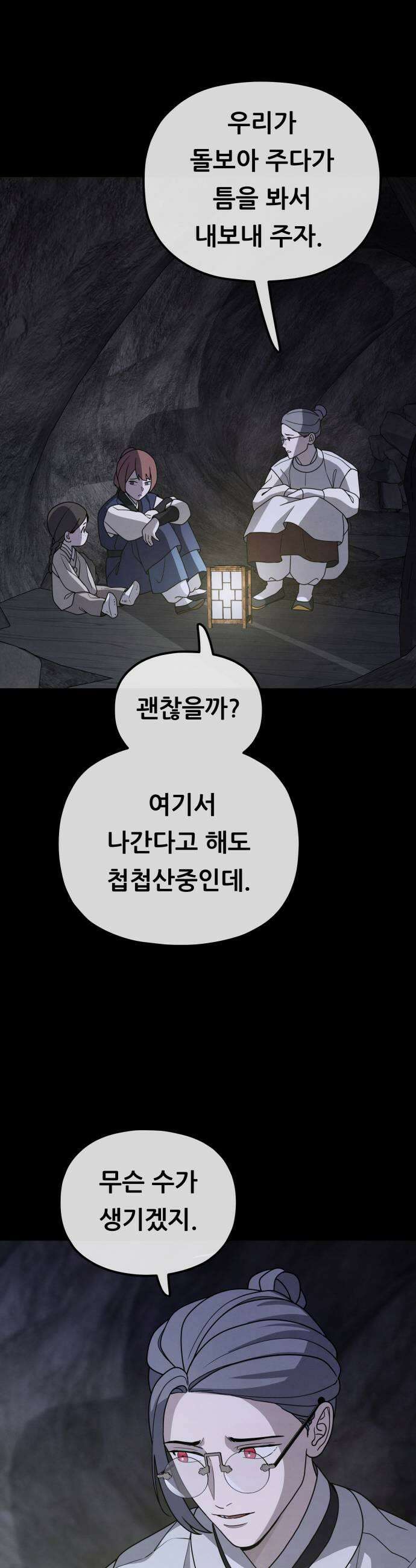 염매 41화  외전  참새 포목점1 21