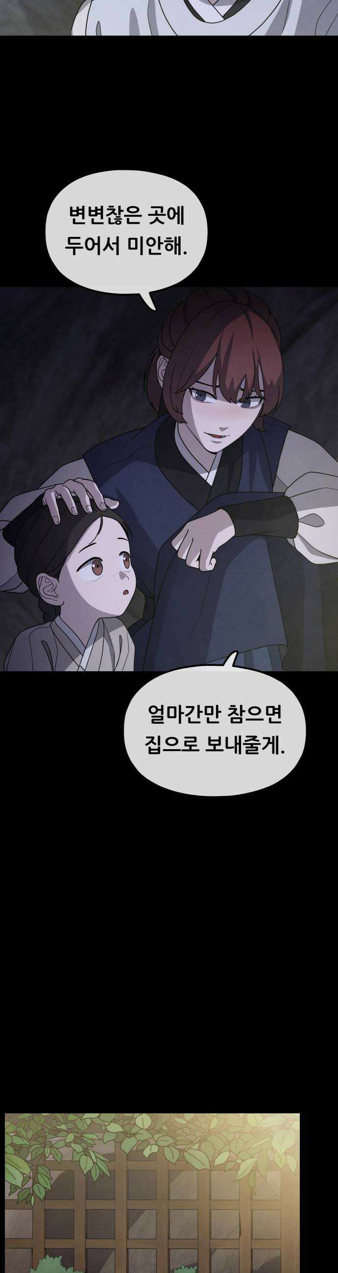 염매 41화  외전  참새 포목점1 22