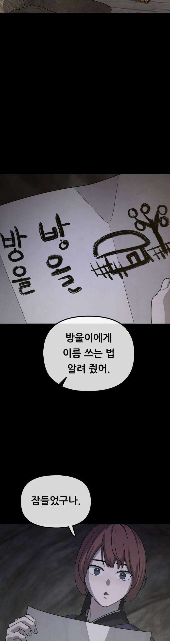 염매 41화  외전  참새 포목점1 24