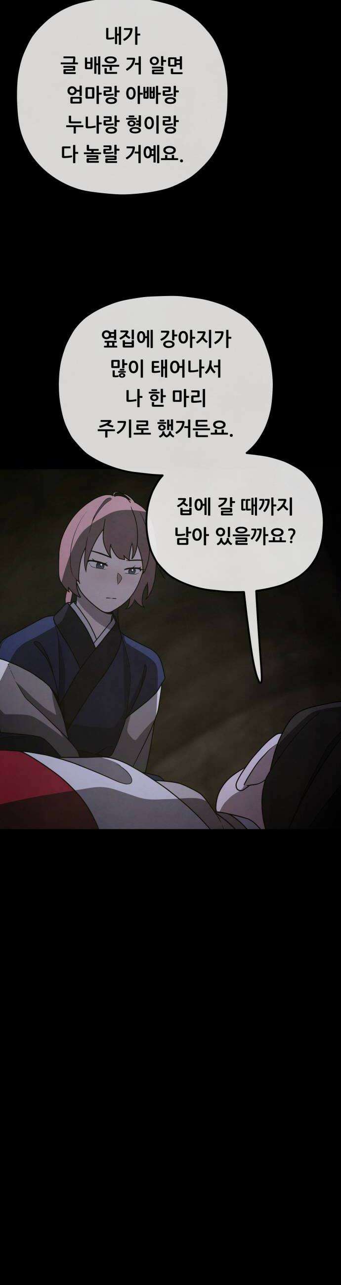 염매 41화  외전  참새 포목점1 28