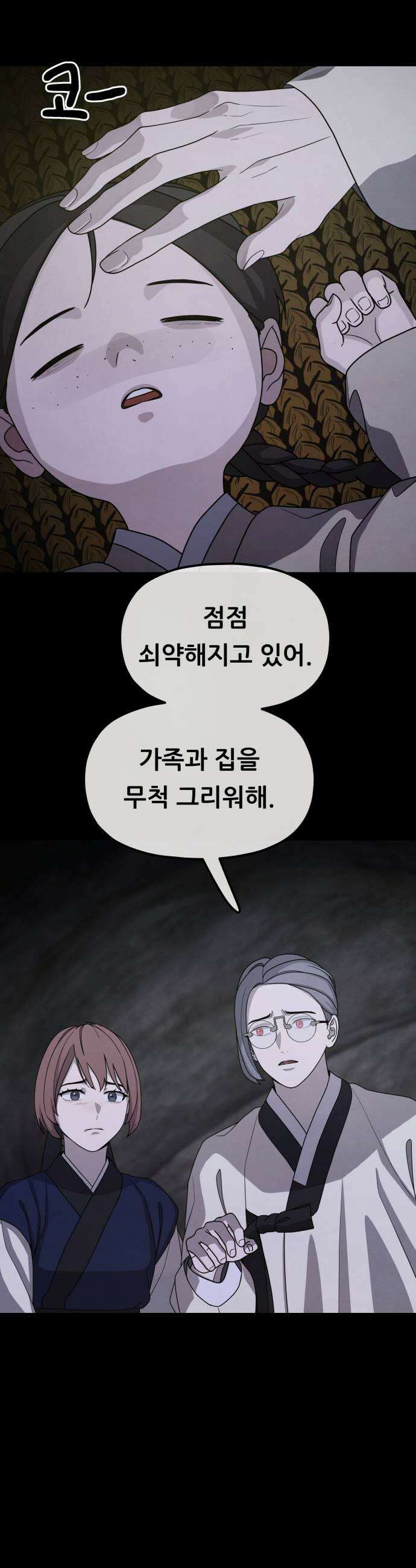 염매 41화  외전  참새 포목점1 29