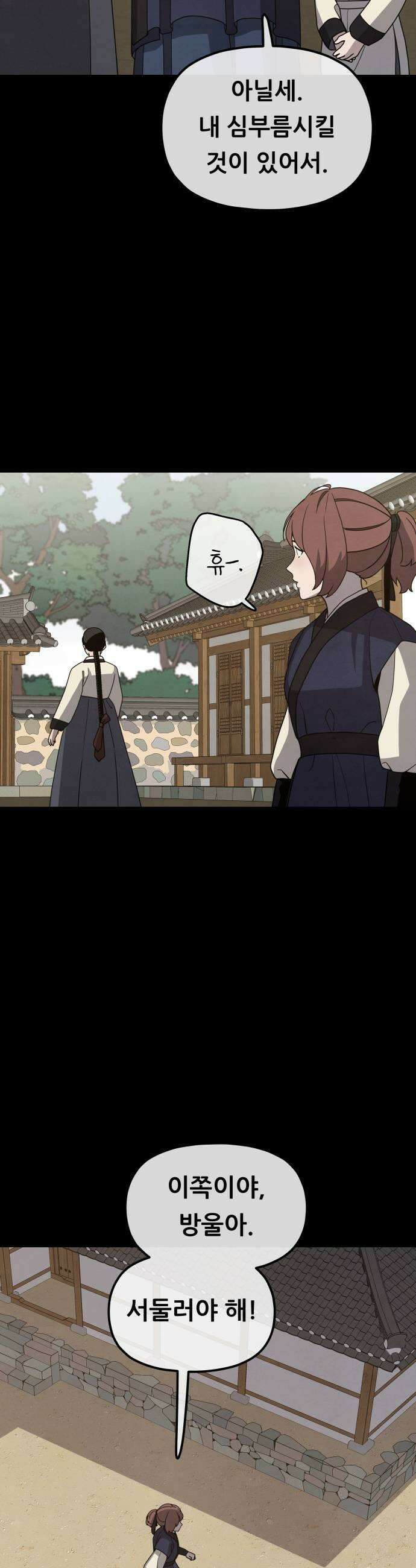 염매 41화  외전  참새 포목점1 35