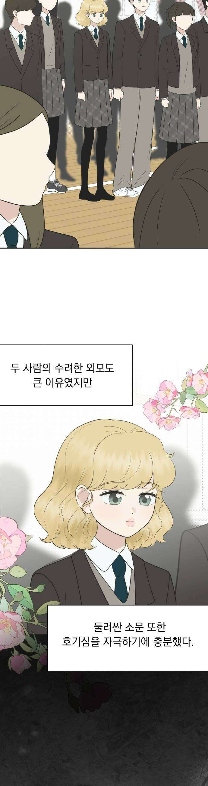 내 어디가 좋아? 27화 5