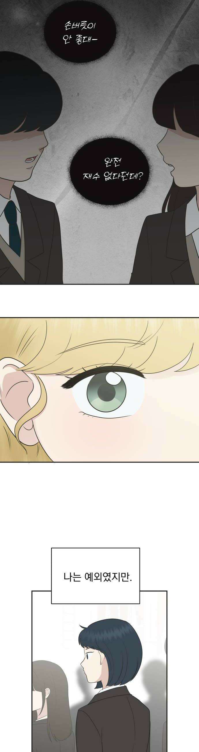 내 어디가 좋아? 27화 6