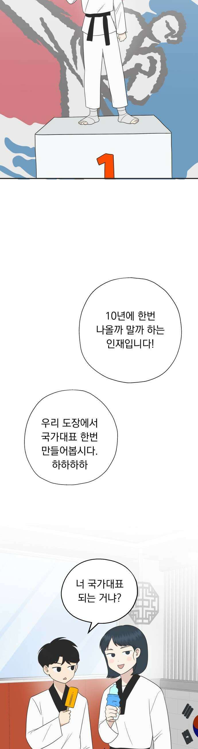 내 어디가 좋아? 27화 9