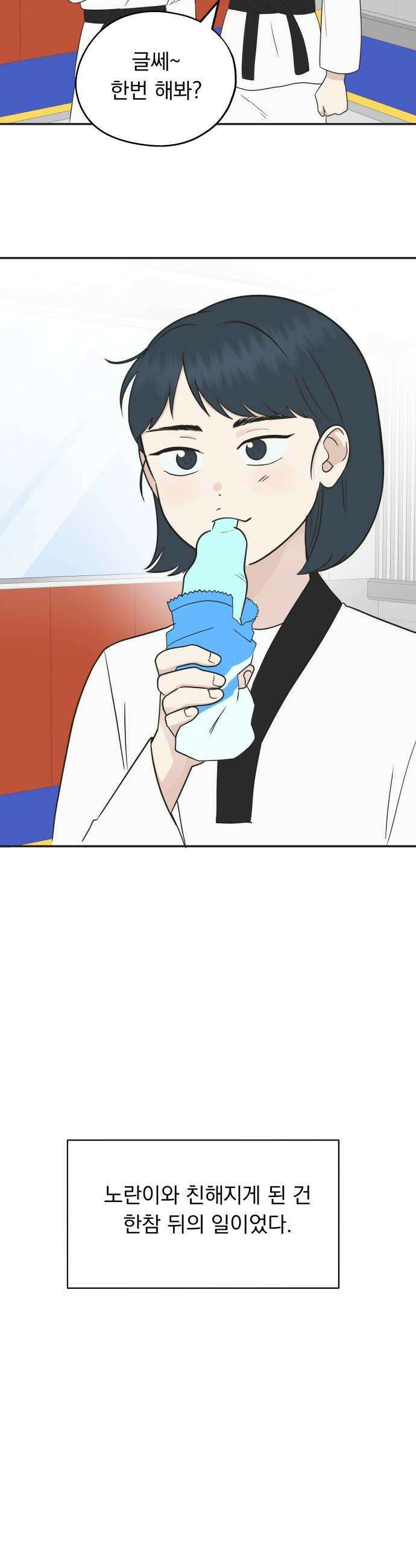 내 어디가 좋아? 27화 10