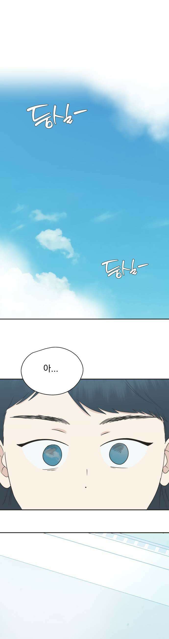 내 어디가 좋아? 27화 11