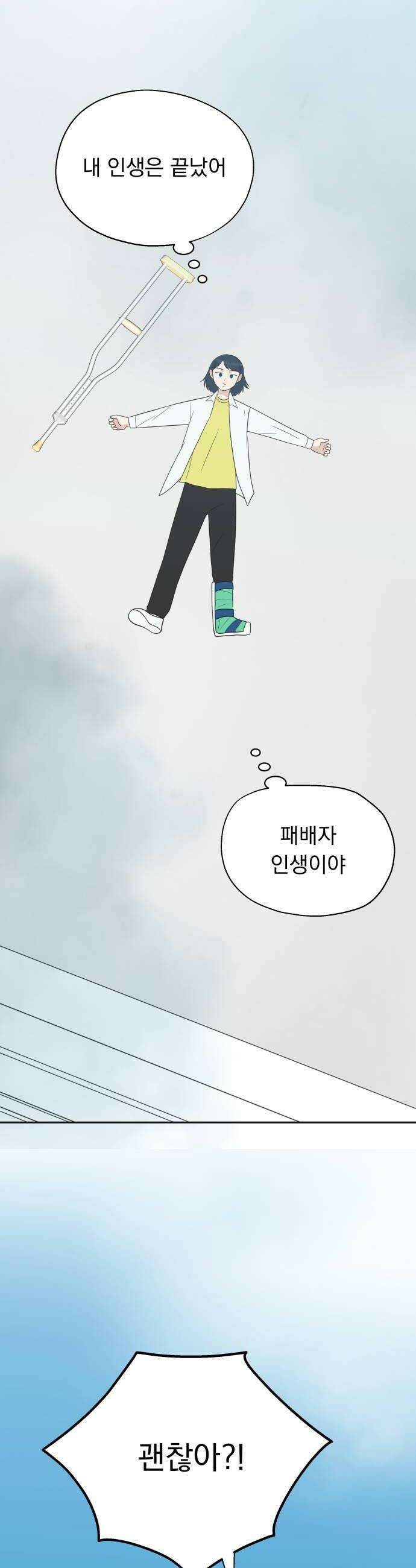 내 어디가 좋아? 27화 12