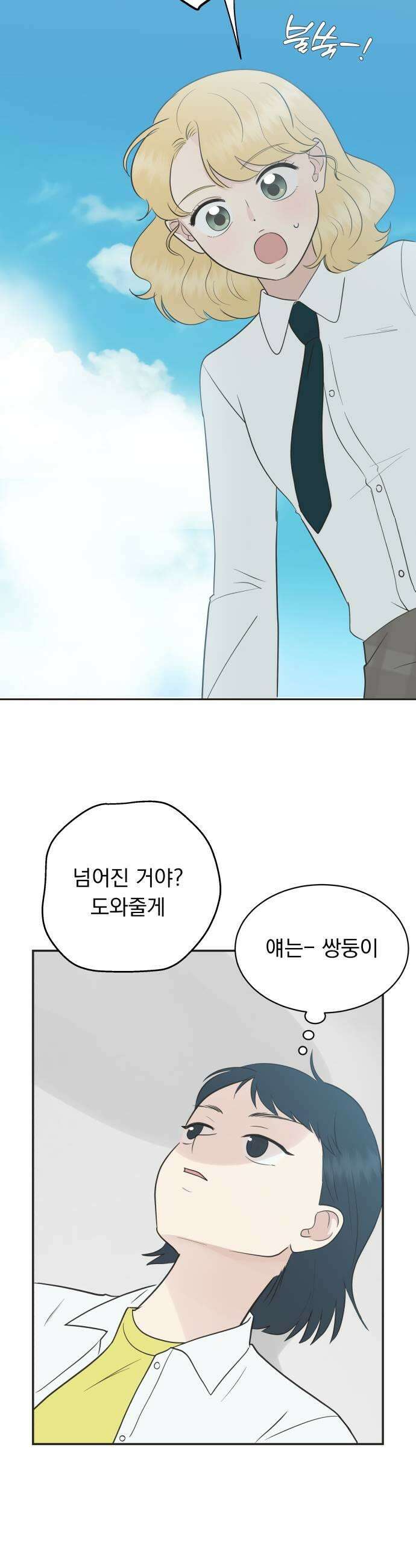 내 어디가 좋아? 27화 13
