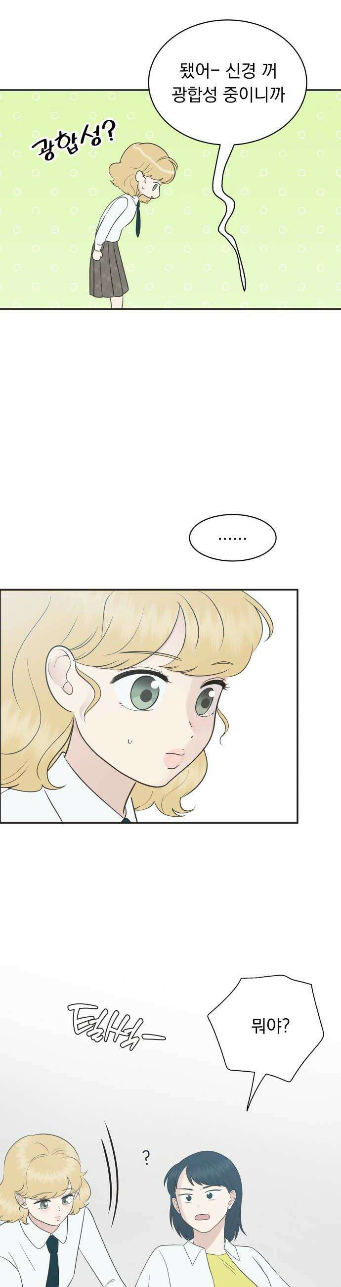 내 어디가 좋아? 27화 14