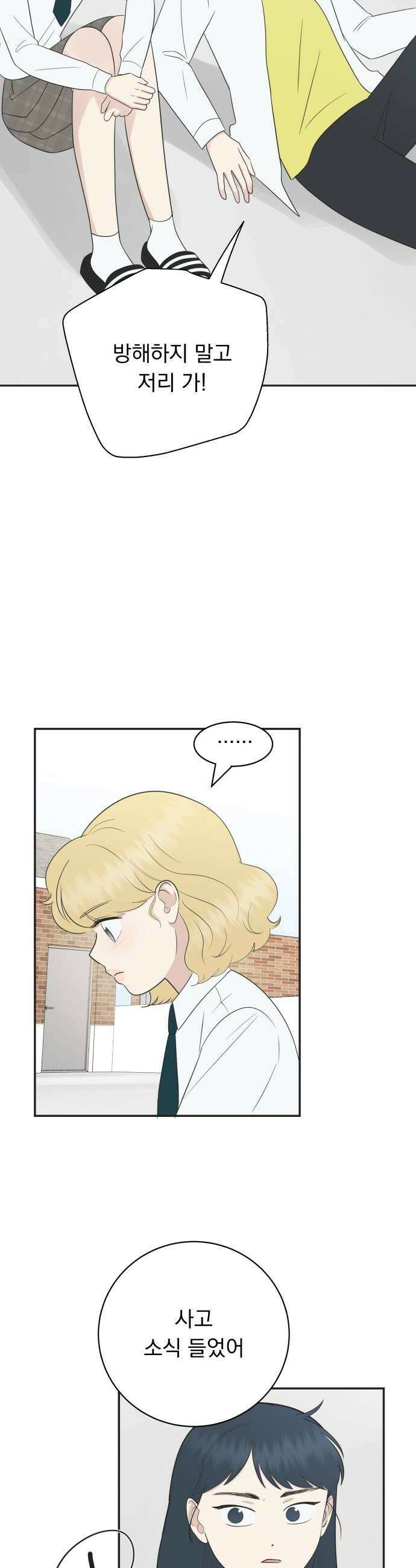 내 어디가 좋아? 27화 15