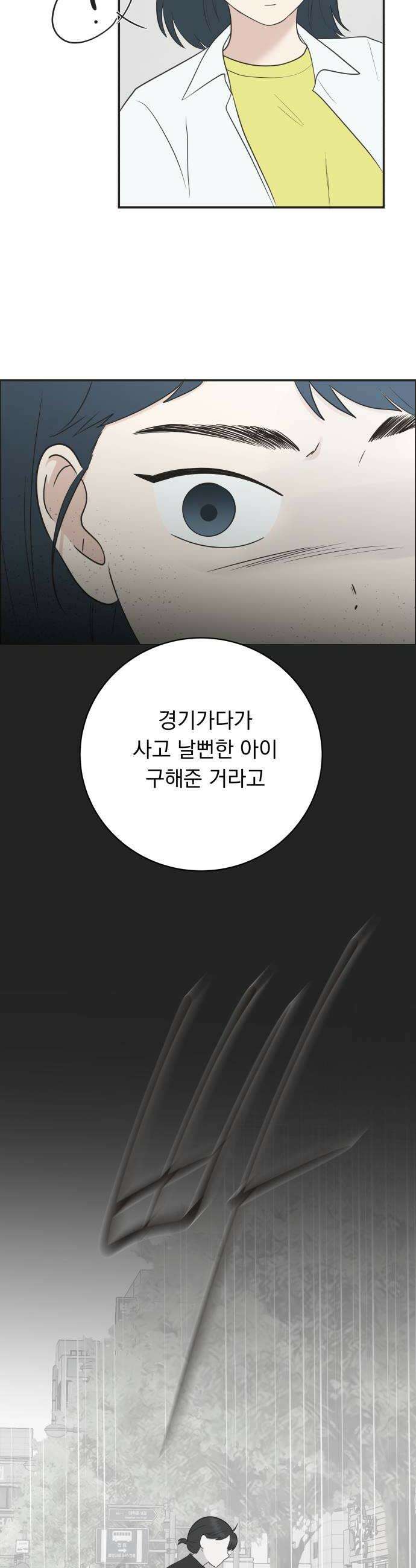 내 어디가 좋아? 27화 16