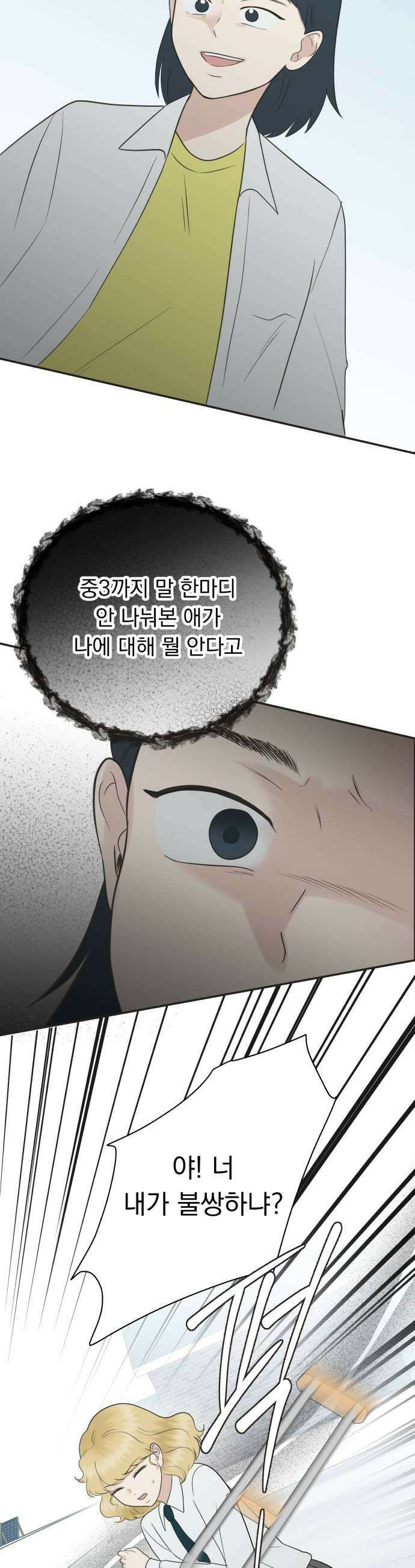내 어디가 좋아? 27화 19