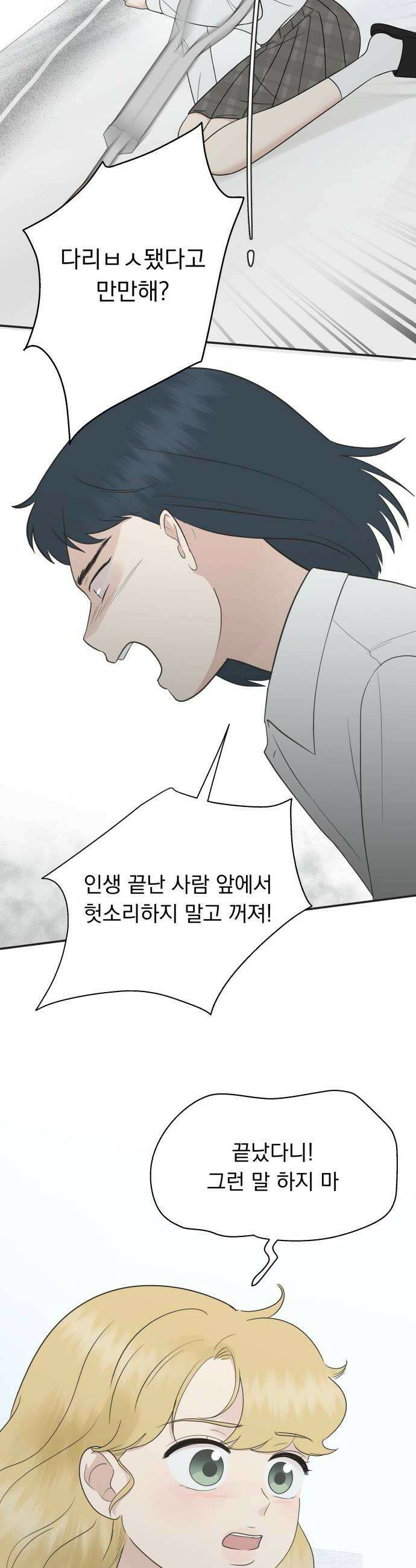 내 어디가 좋아? 27화 20