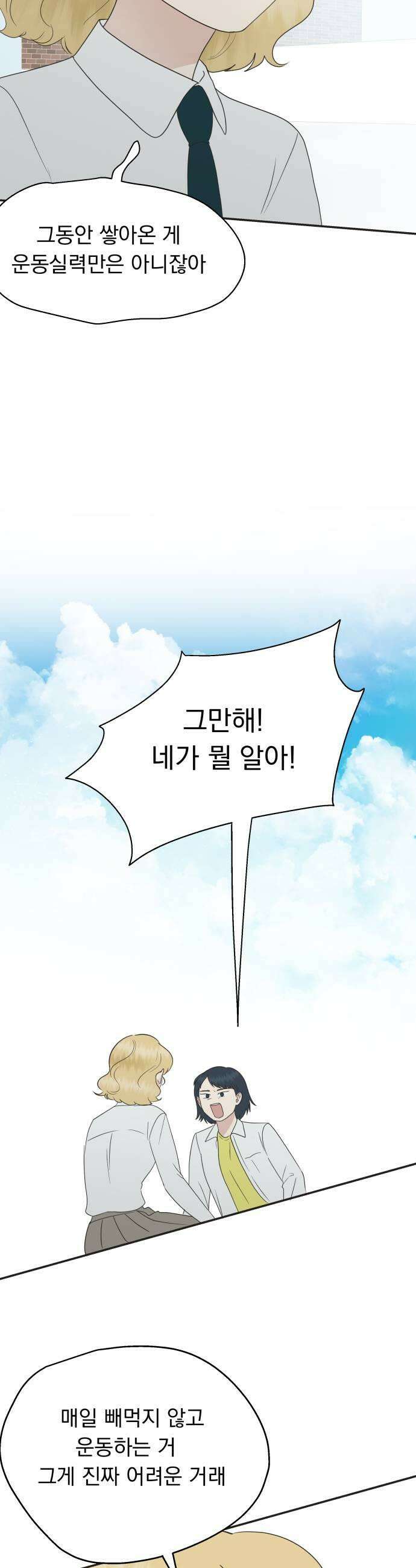 내 어디가 좋아? 27화 21