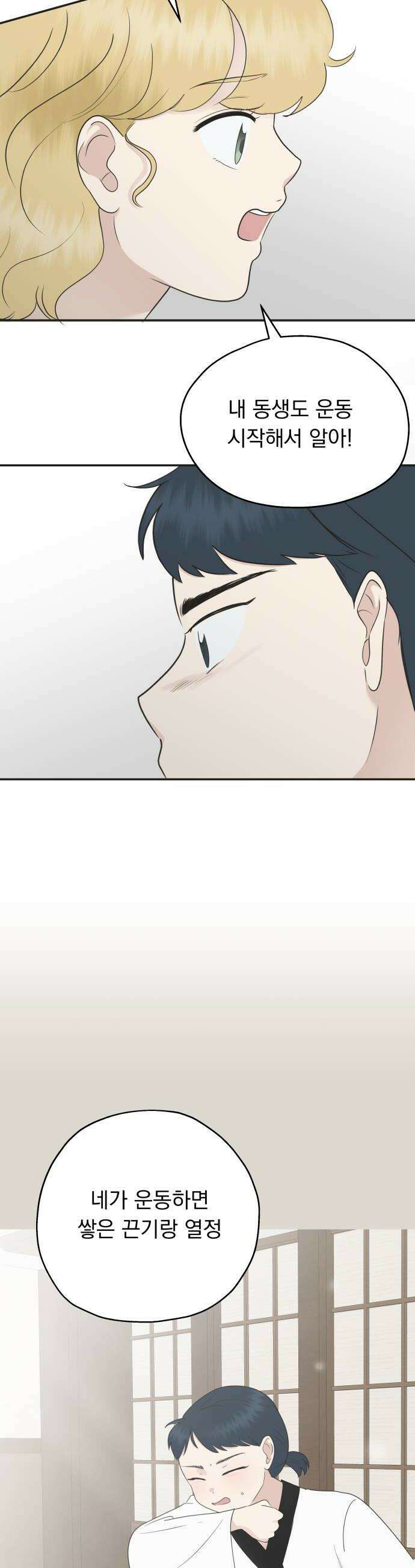 내 어디가 좋아? 27화 22