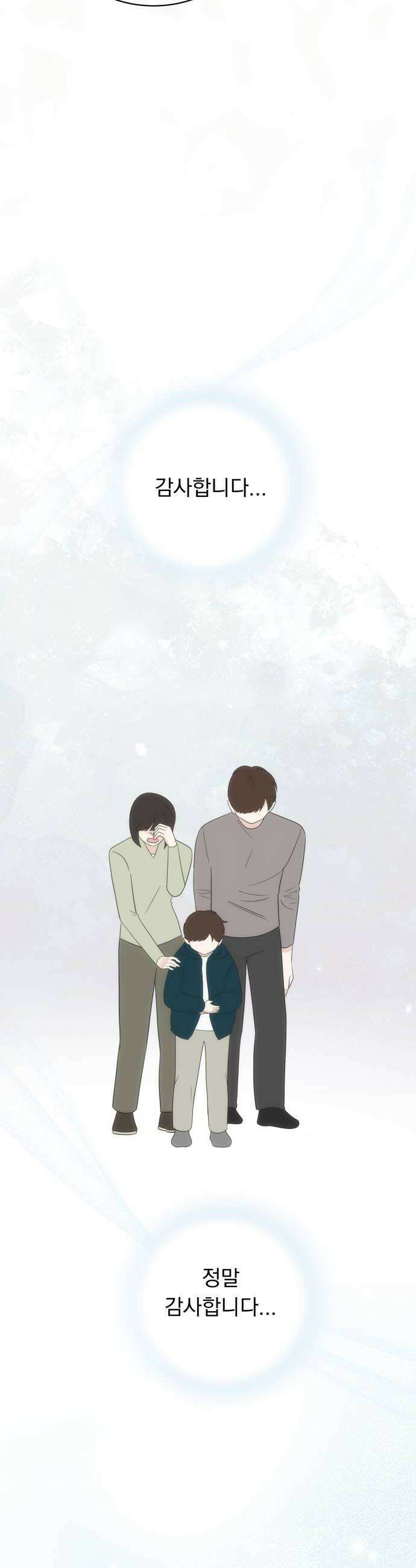 내 어디가 좋아? 27화 24