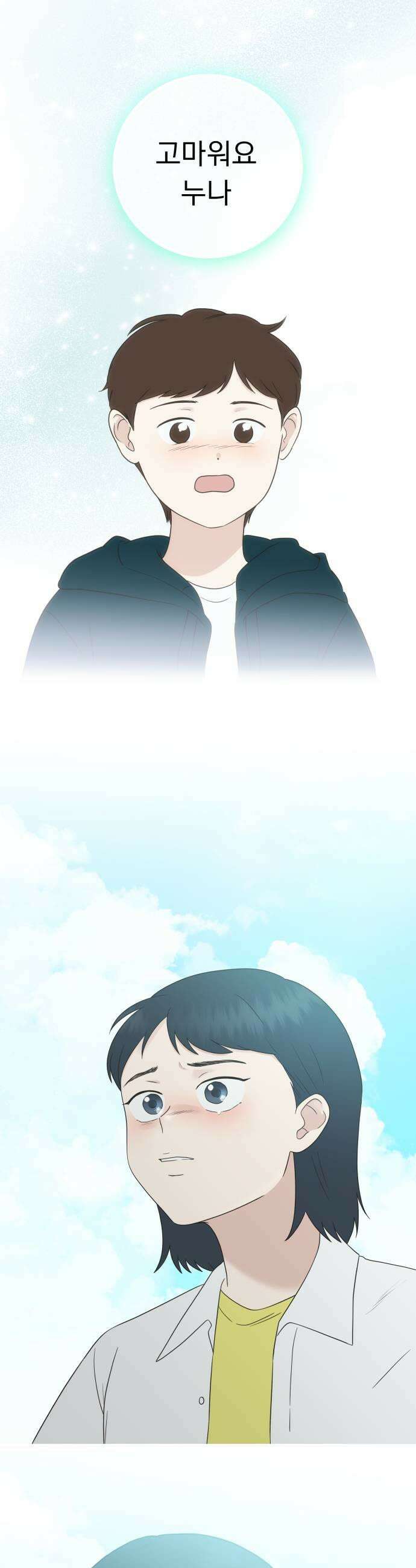 내 어디가 좋아? 27화 25