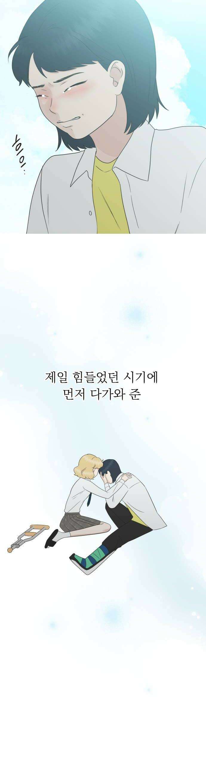 내 어디가 좋아? 27화 26
