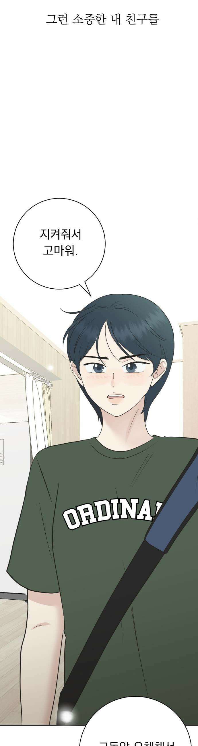 내 어디가 좋아? 27화 27