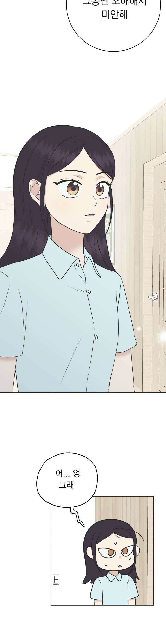 내 어디가 좋아? 27화 28