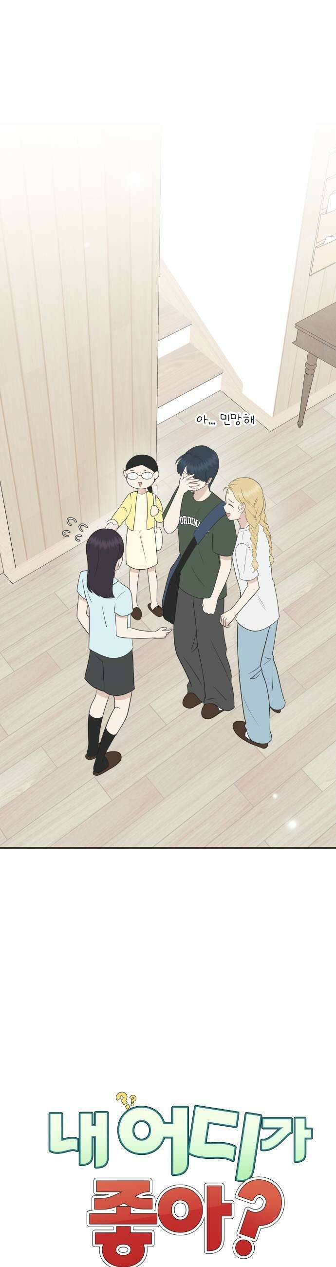 내 어디가 좋아? 27화 29