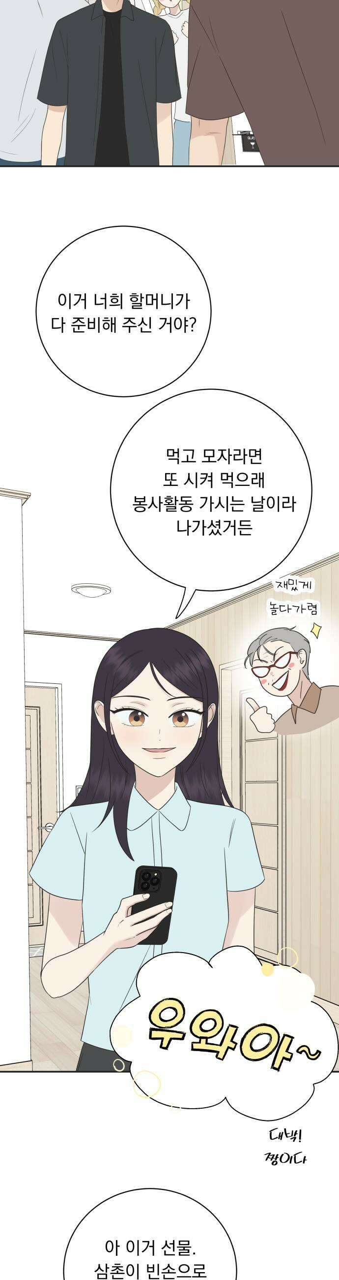 내 어디가 좋아? 27화 31
