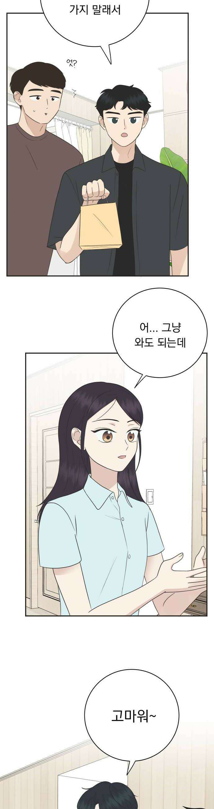 내 어디가 좋아? 27화 32