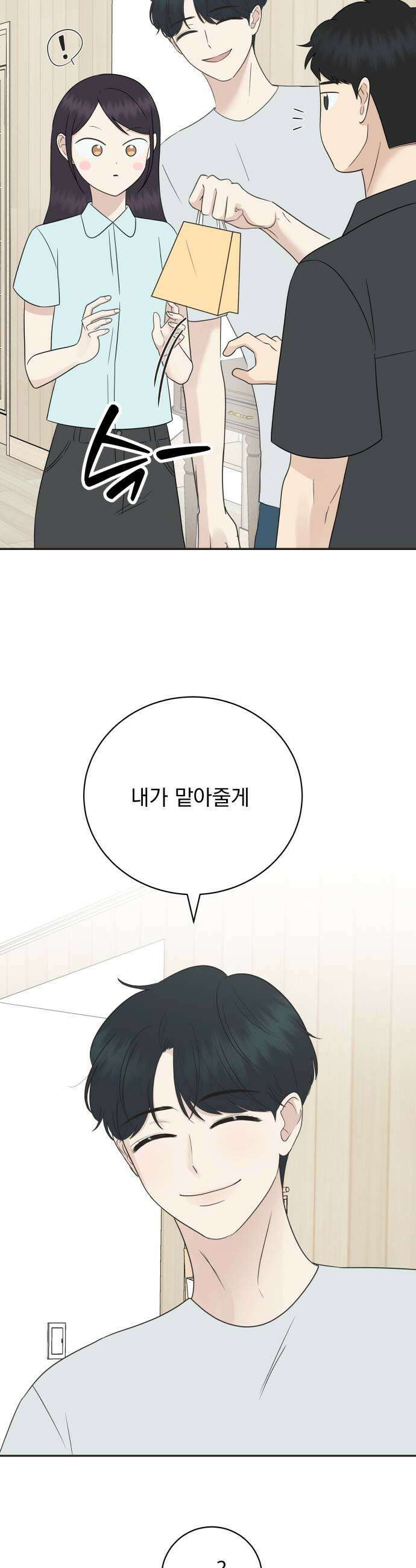 내 어디가 좋아? 27화 33