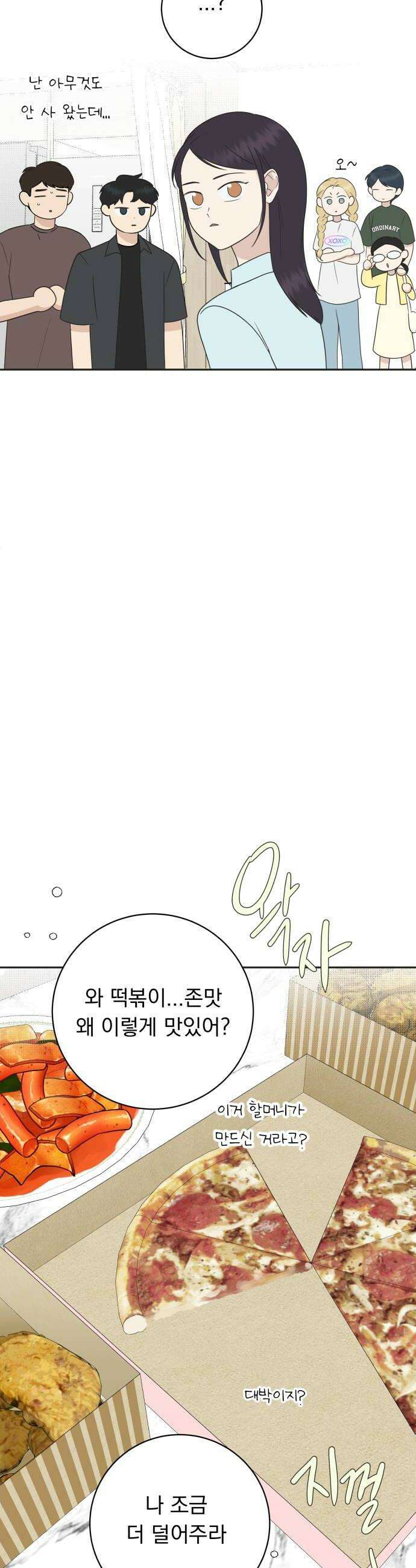 내 어디가 좋아? 27화 34